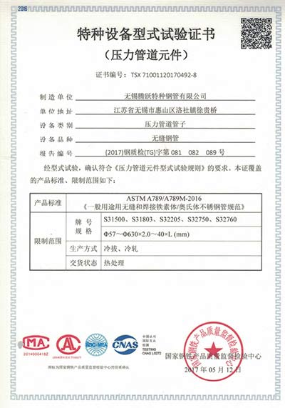 特種設備型式試驗證書