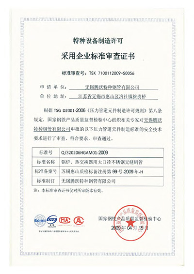 采用企業標準審查證書